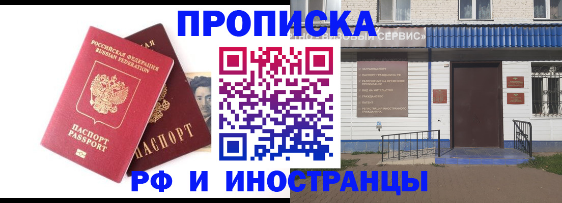 прописка для школы в Белорецке