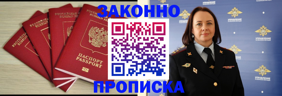 временная регистрация поиск в Белорецке