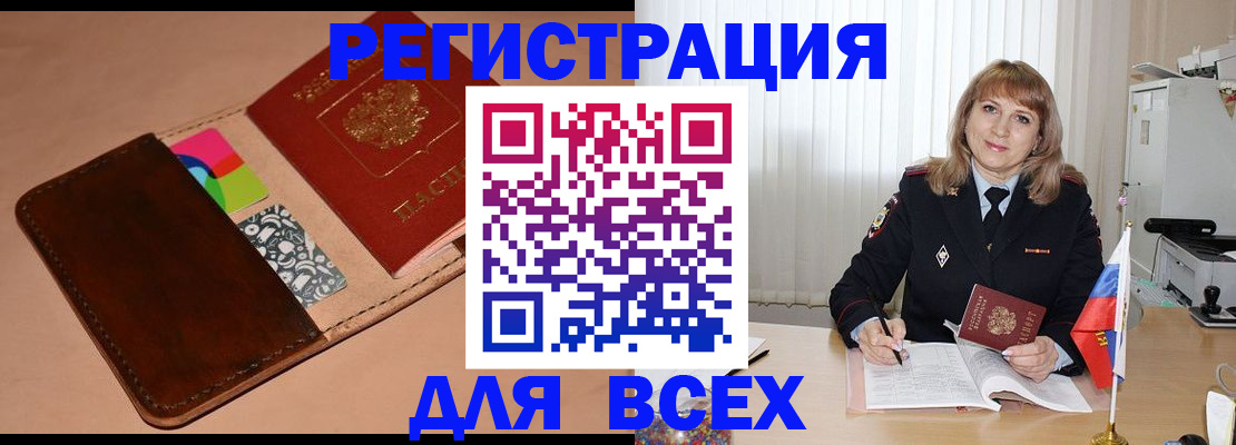 прописка 2025 в Белорецке