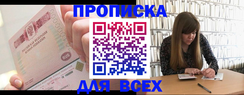 временная регистрация гарантия в Белорецке